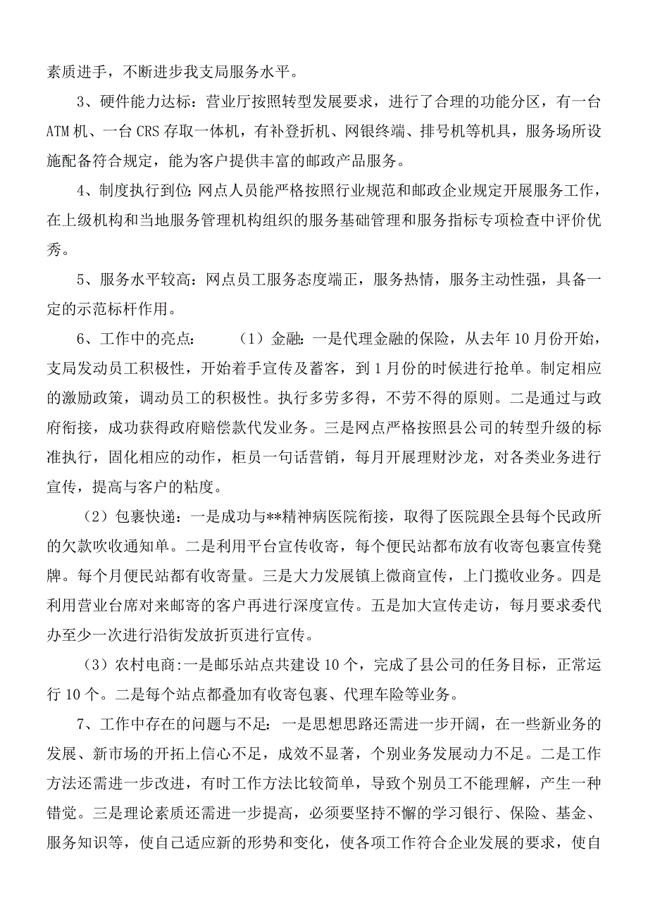 支局先进集体申报材料.docx_第2页