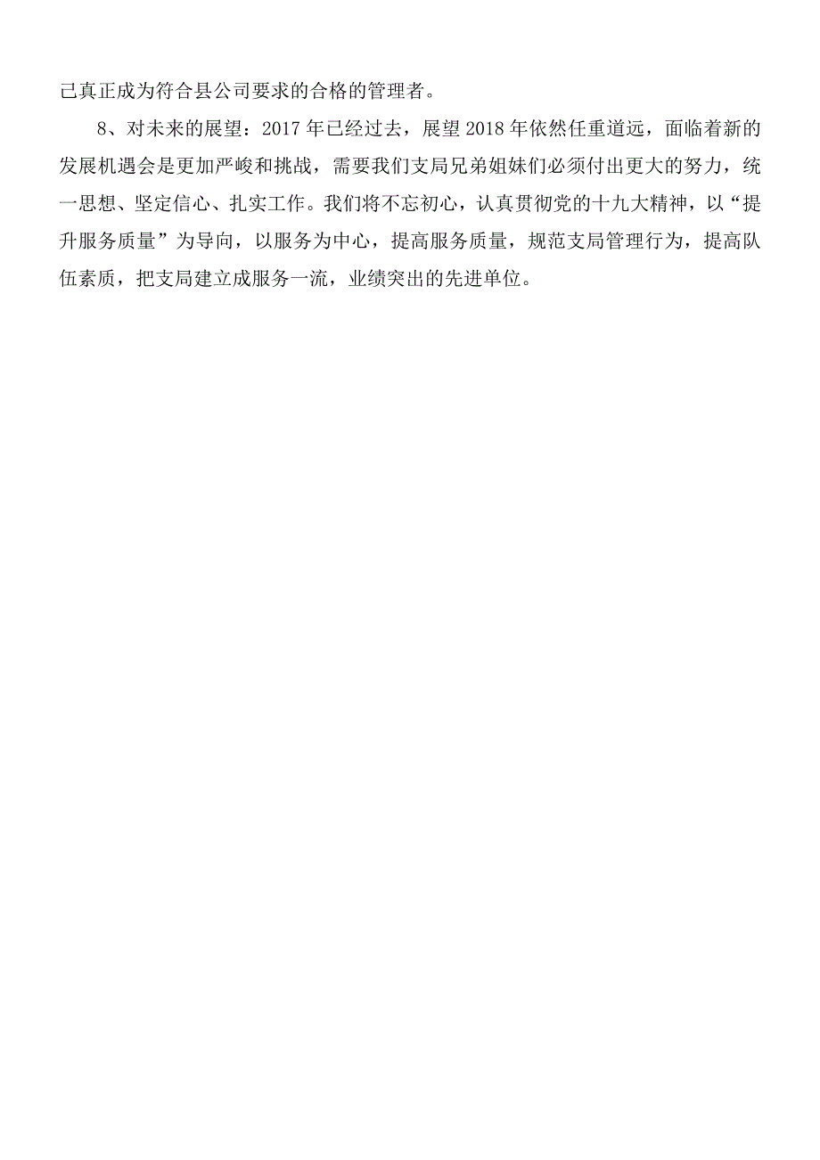 支局先进集体申报材料.docx_第3页