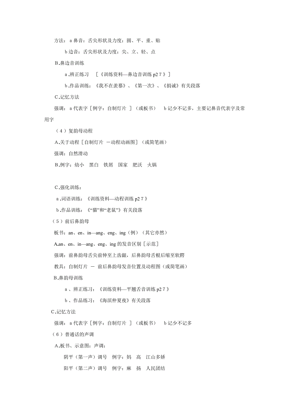 普通话培训教案.doc_第2页