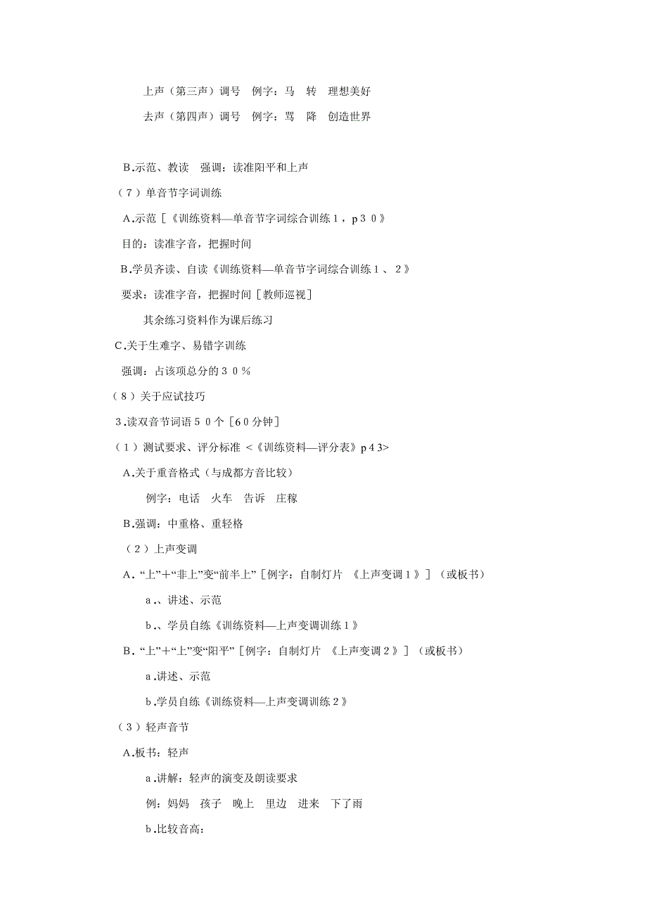 普通话培训教案.doc_第3页