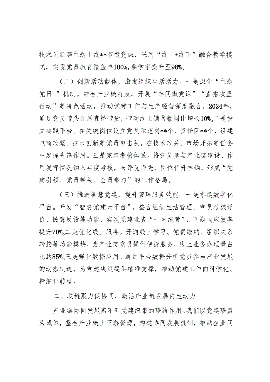 某县关于“链上党建”引领产业高质量发展情况汇报.docx_第2页