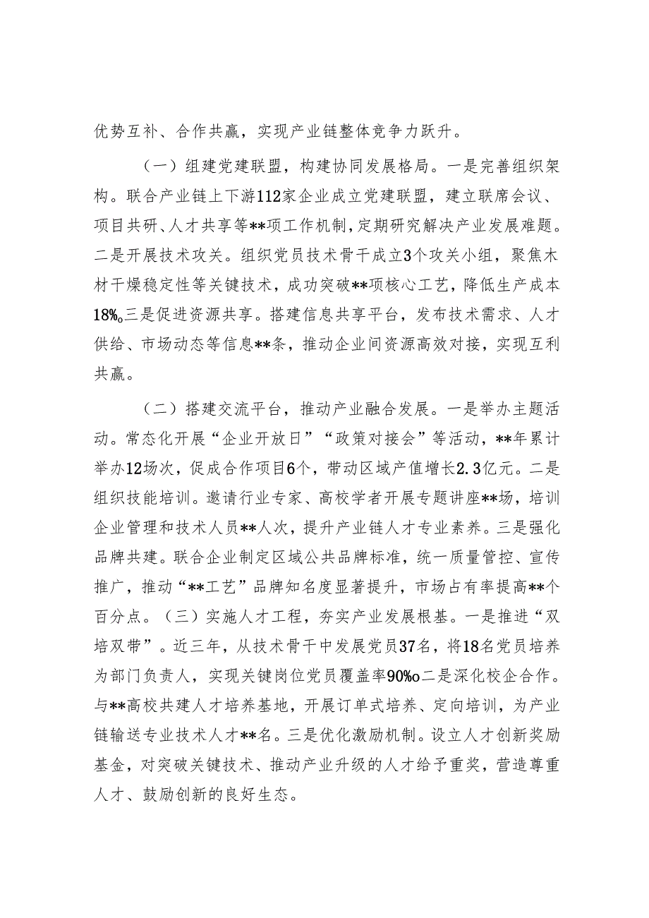 某县关于“链上党建”引领产业高质量发展情况汇报.docx_第3页
