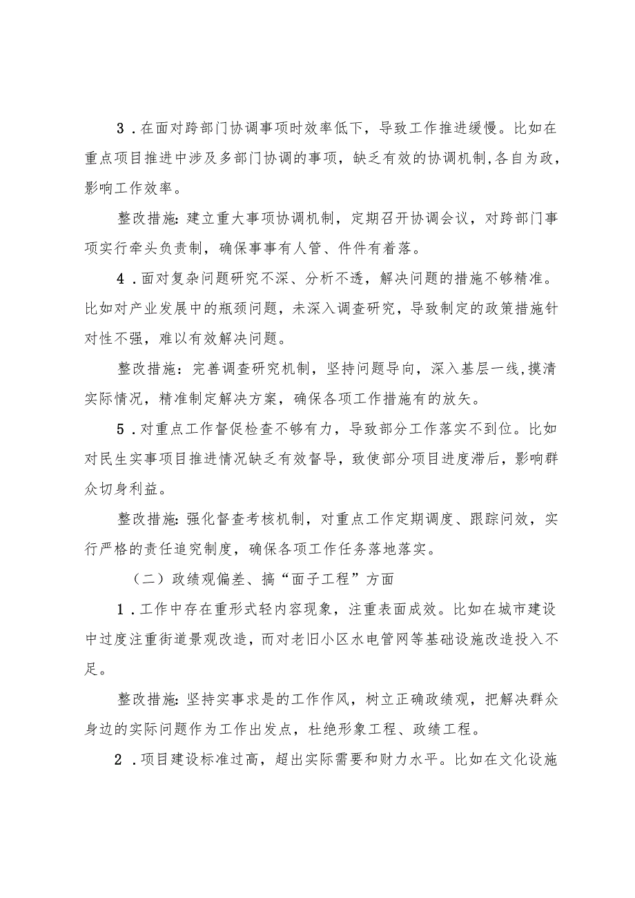 作风建设学习教育单位自查清单（28个问题方面）+领导干部作风建设学习教育查摆问题清单（五个方面共15条）.docx_第2页