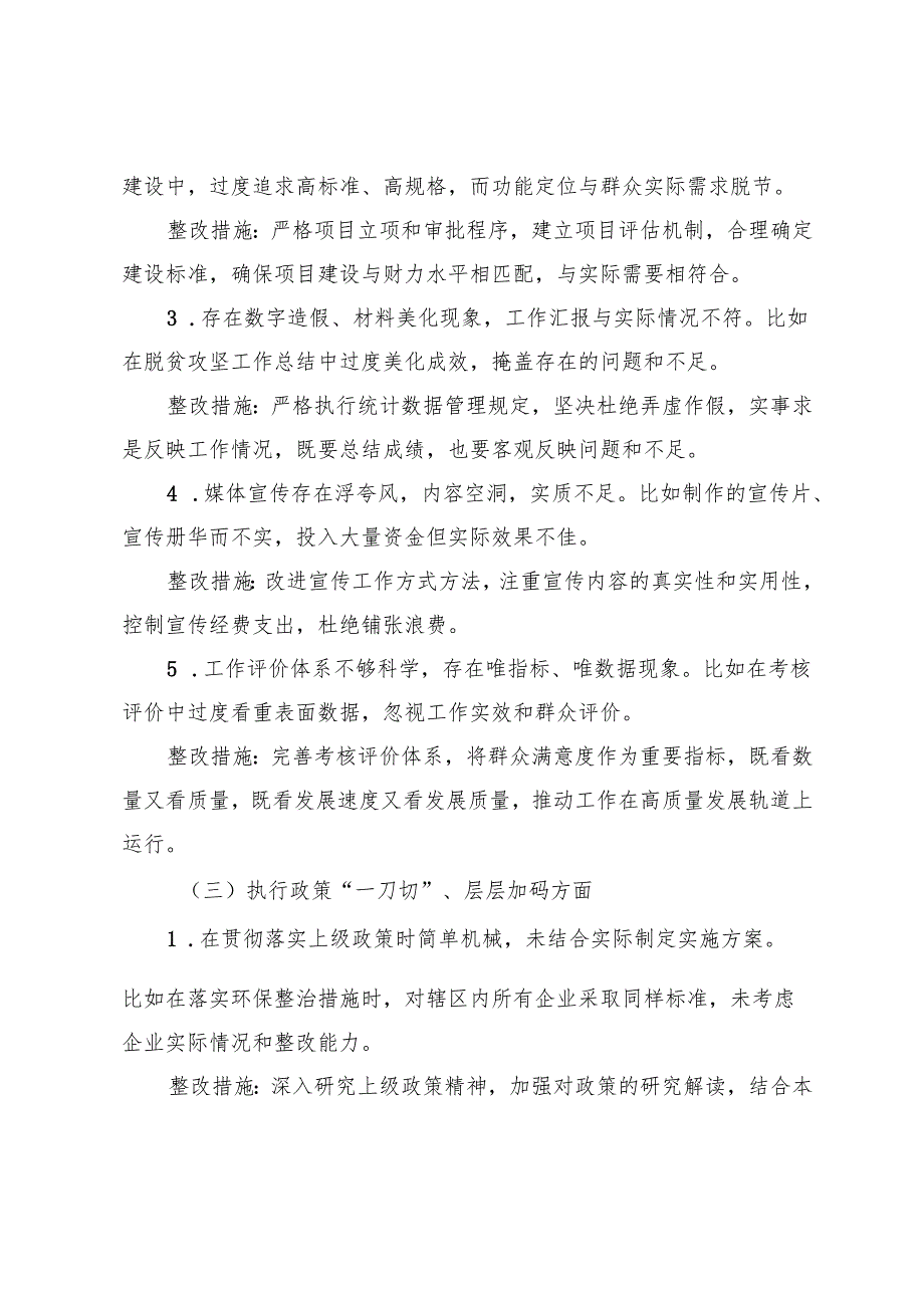 作风建设学习教育单位自查清单（28个问题方面）+领导干部作风建设学习教育查摆问题清单（五个方面共15条）.docx_第3页