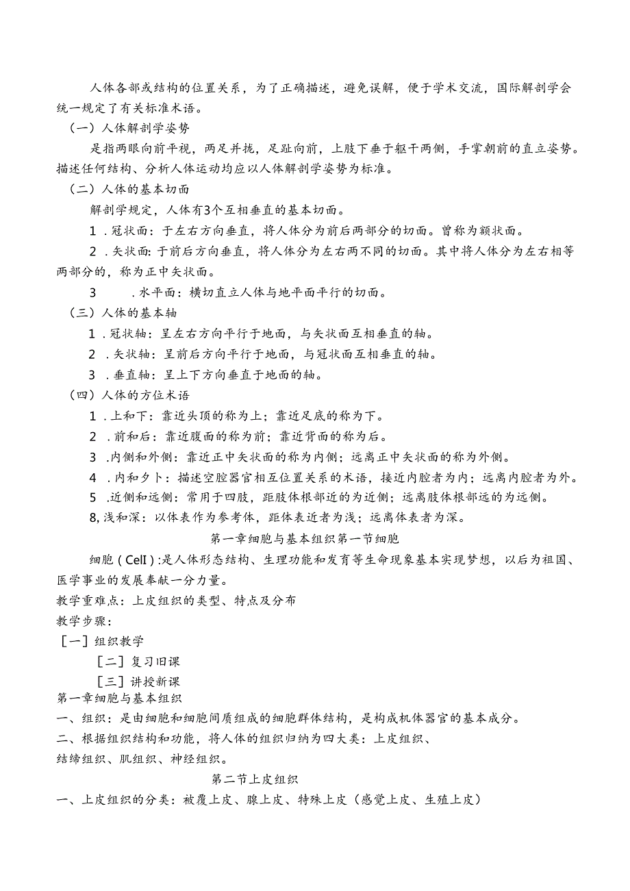 解剖学基础课程全册教案.docx_第2页