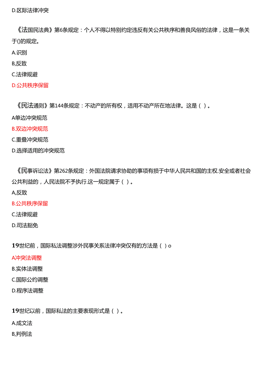 2025季学期国家开放大学本科《国际私法》一平台在线形考(形考任务1至5)试题及答案.docx_第2页
