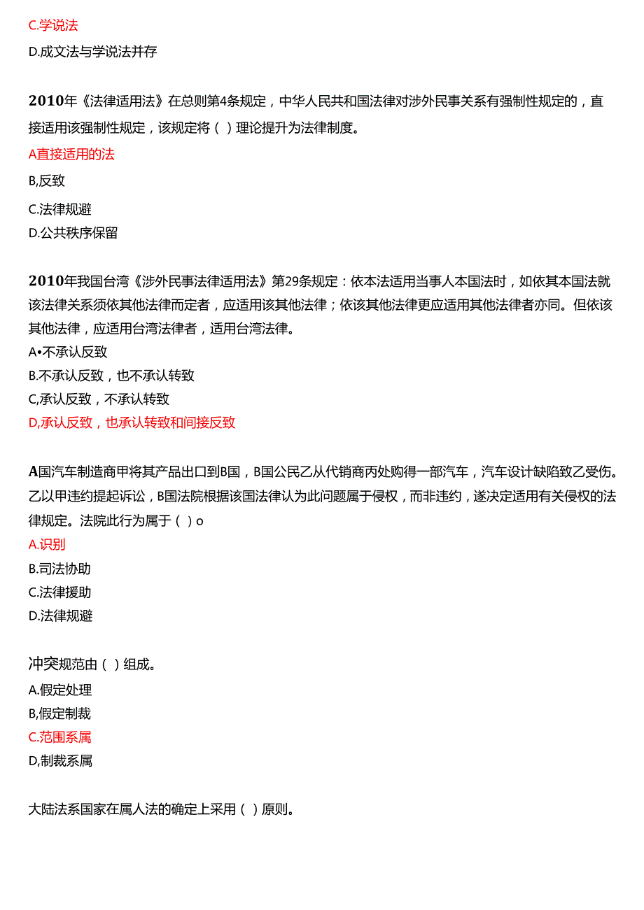 2025季学期国家开放大学本科《国际私法》一平台在线形考(形考任务1至5)试题及答案.docx_第3页