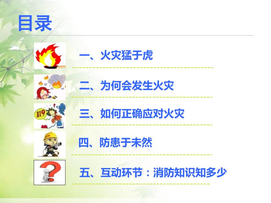 校园消防安全教育优质示范课PPT.ppt_第2页