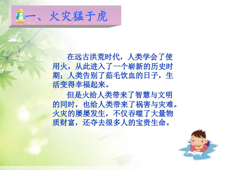 校园消防安全教育优质示范课PPT.ppt_第3页