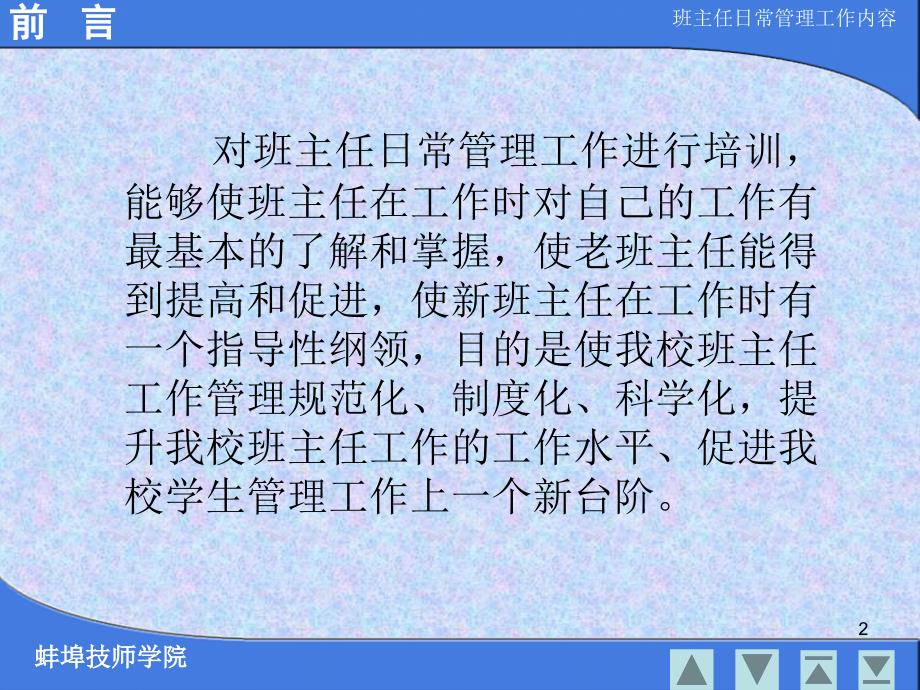 班主任日常管理工作内容.ppt_第2页