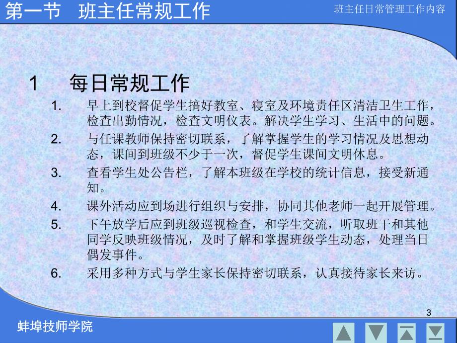 班主任日常管理工作内容.ppt_第3页