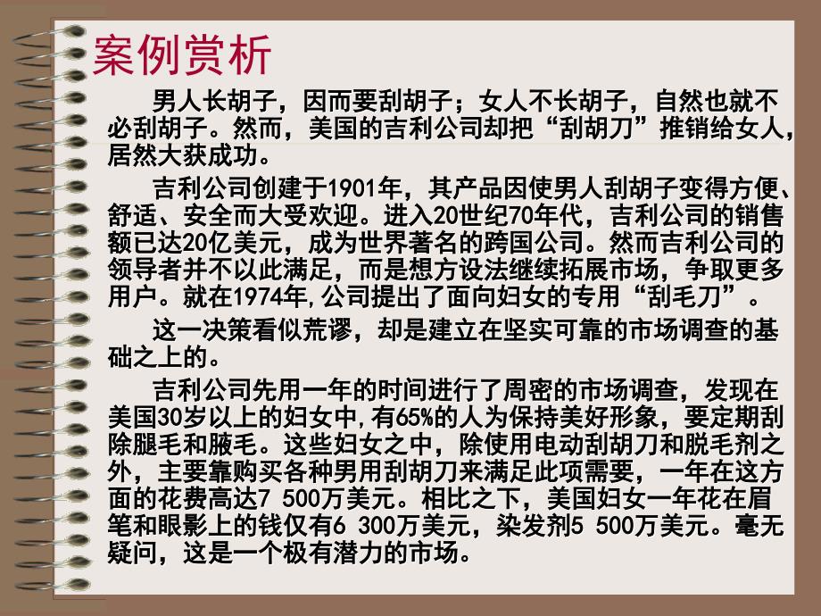 市场调查报告PPT课件.ppt_第2页