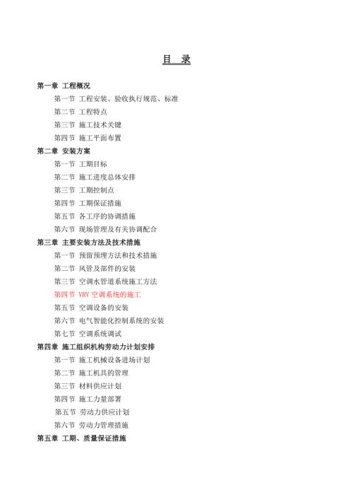 暖通全面施工方案.docx