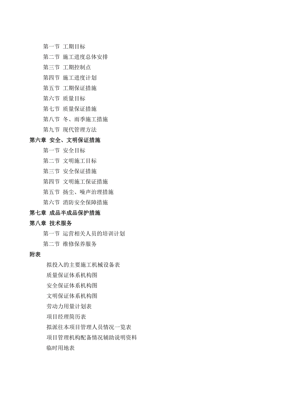 暖通全面施工方案.docx_第2页