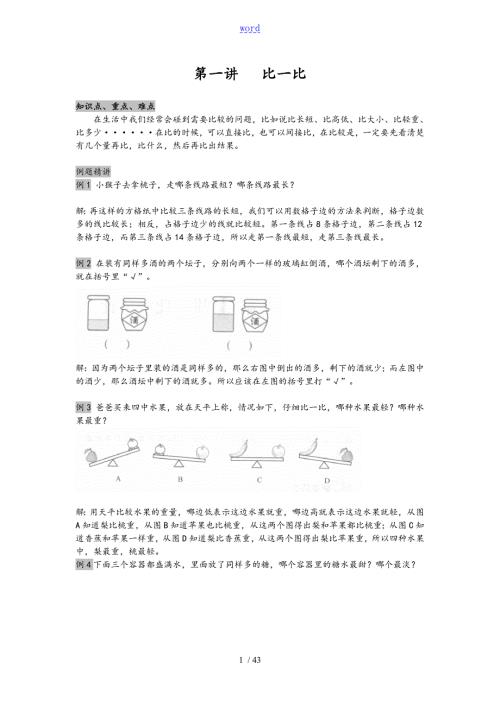 暑期一升二基础奥数.doc