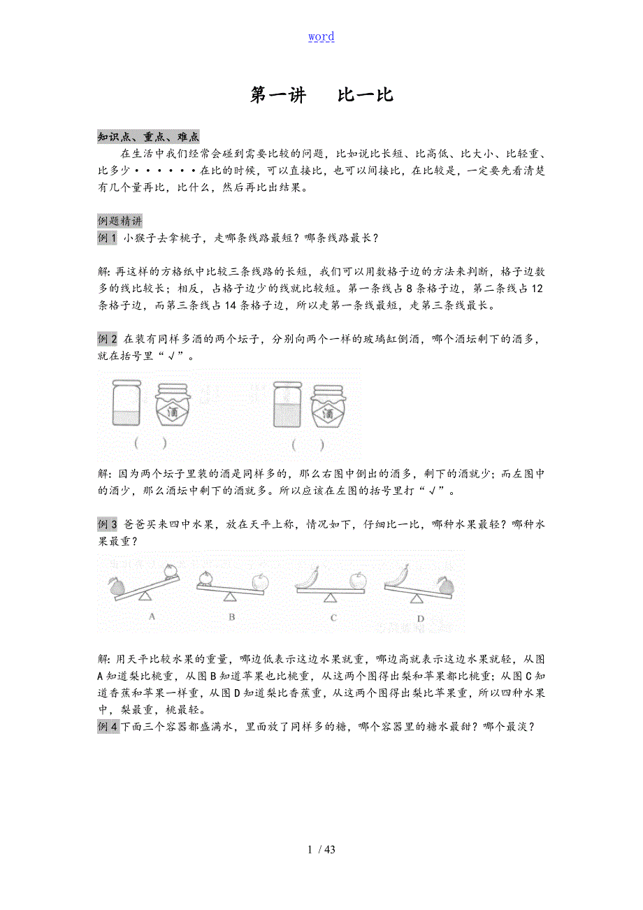 暑期一升二基础奥数.doc_第1页