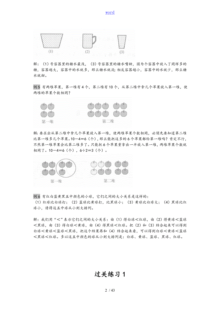 暑期一升二基础奥数.doc_第2页