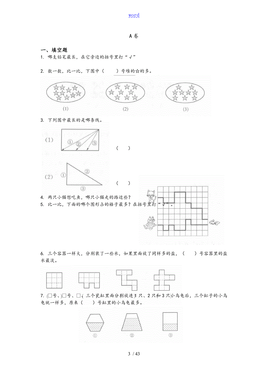 暑期一升二基础奥数.doc_第3页