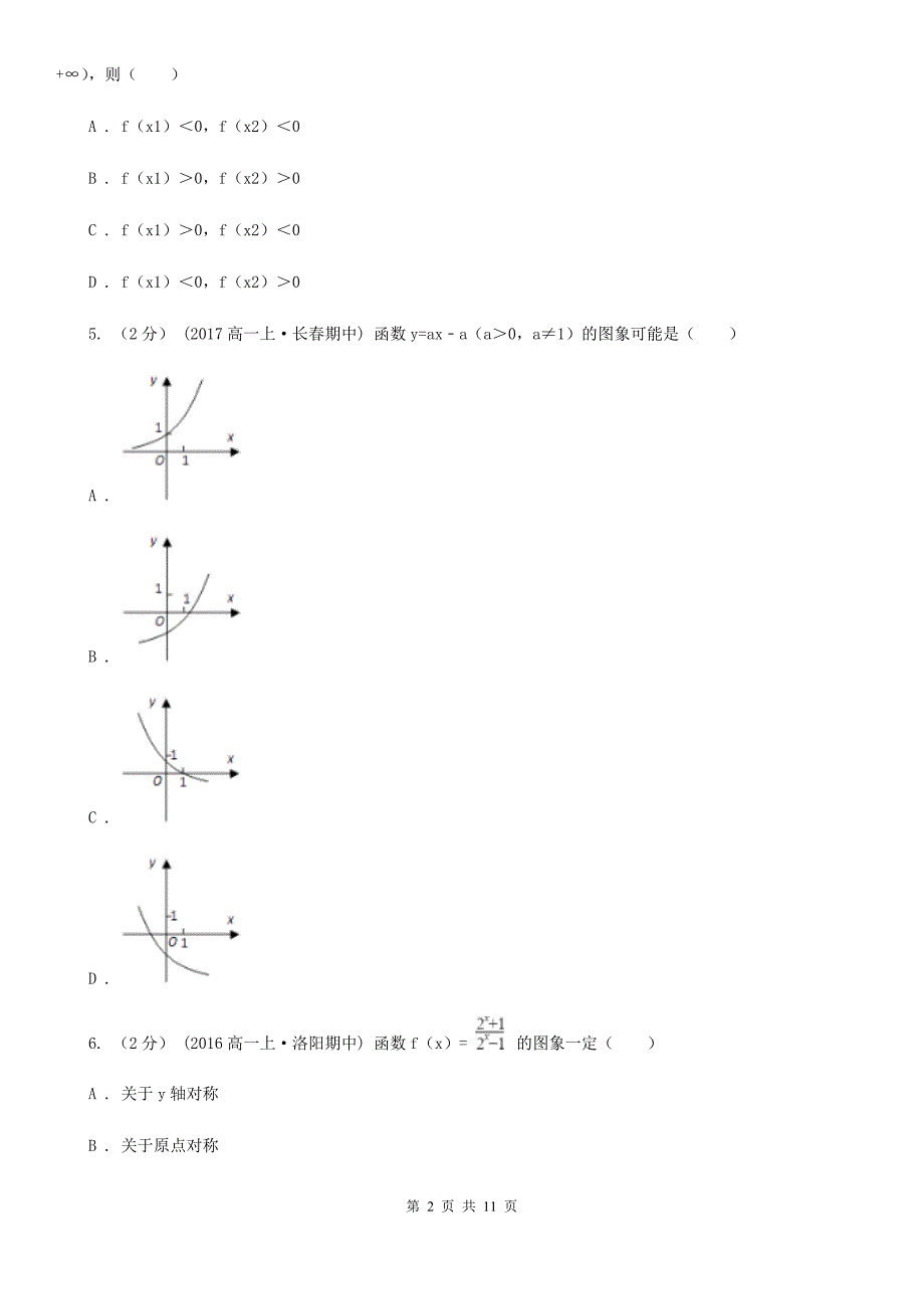 杭州市高一上学期数学期中考试试卷D卷.doc_第2页