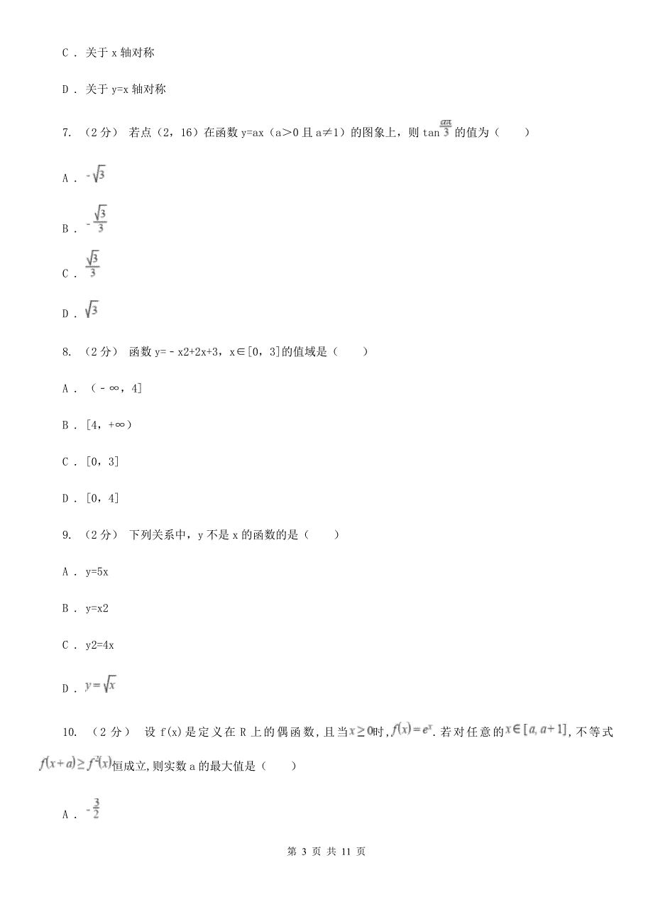 杭州市高一上学期数学期中考试试卷D卷.doc_第3页