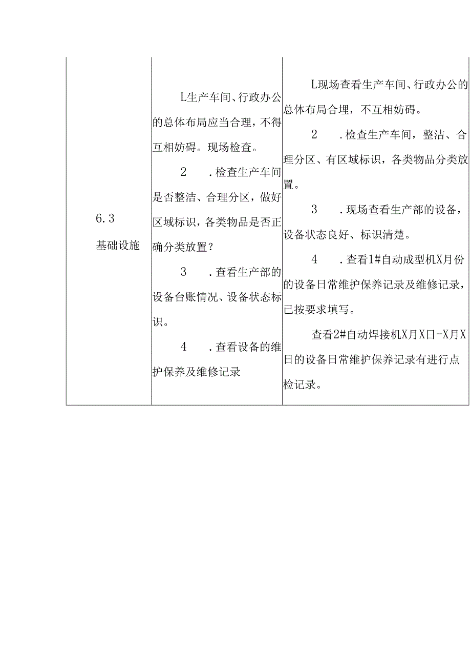 ISO13485医疗器械质量管理体系内审检查表行政部.docx_第3页