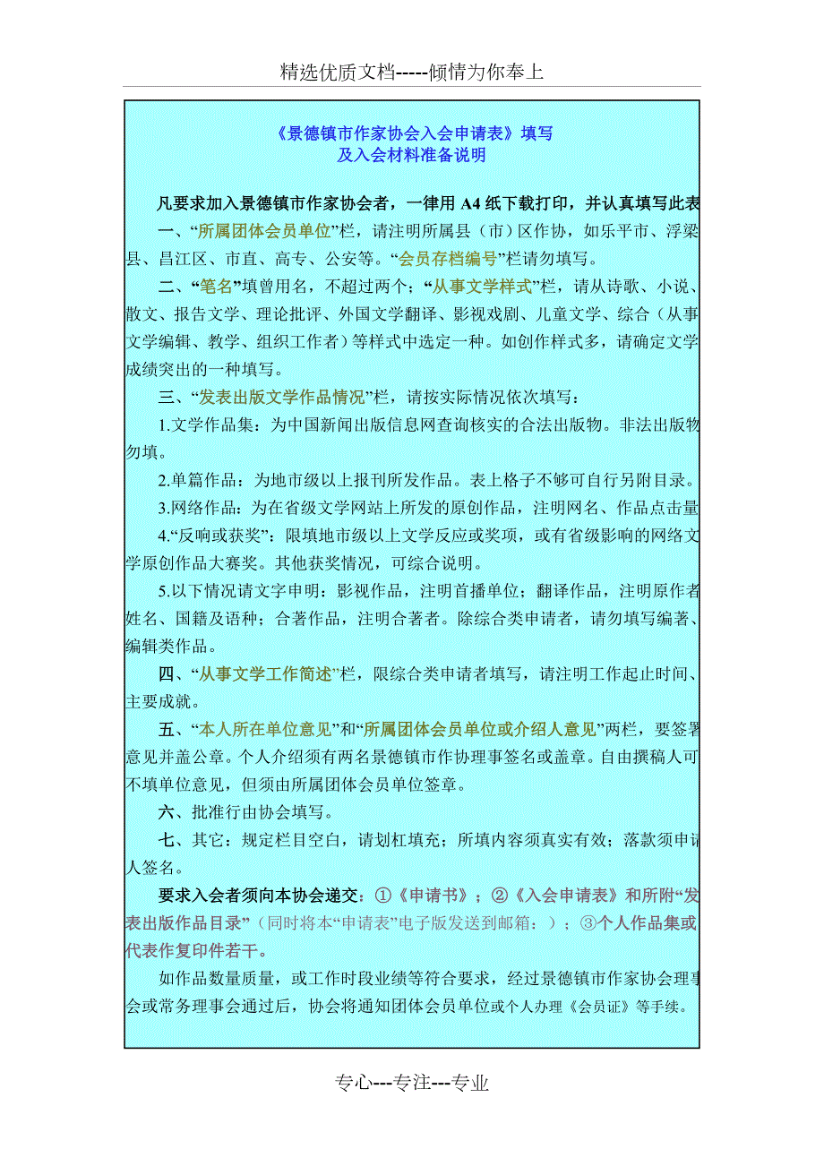 景德镇市作家协会入会申请表共4页.doc_第3页