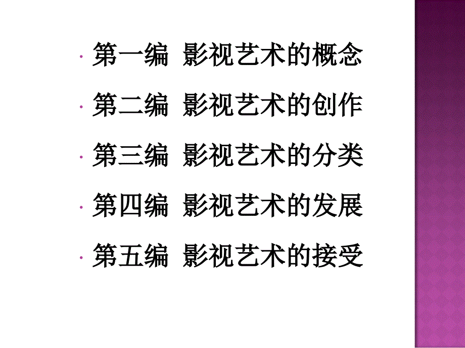 影视艺术概论PPT课件.ppt_第3页