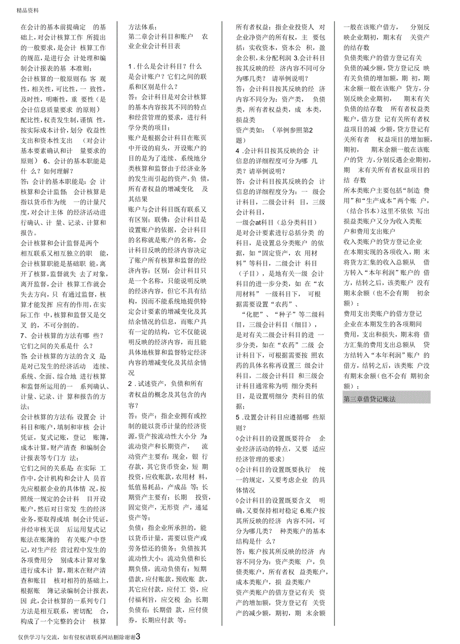 最新27872会计基础汇总.docx_第3页