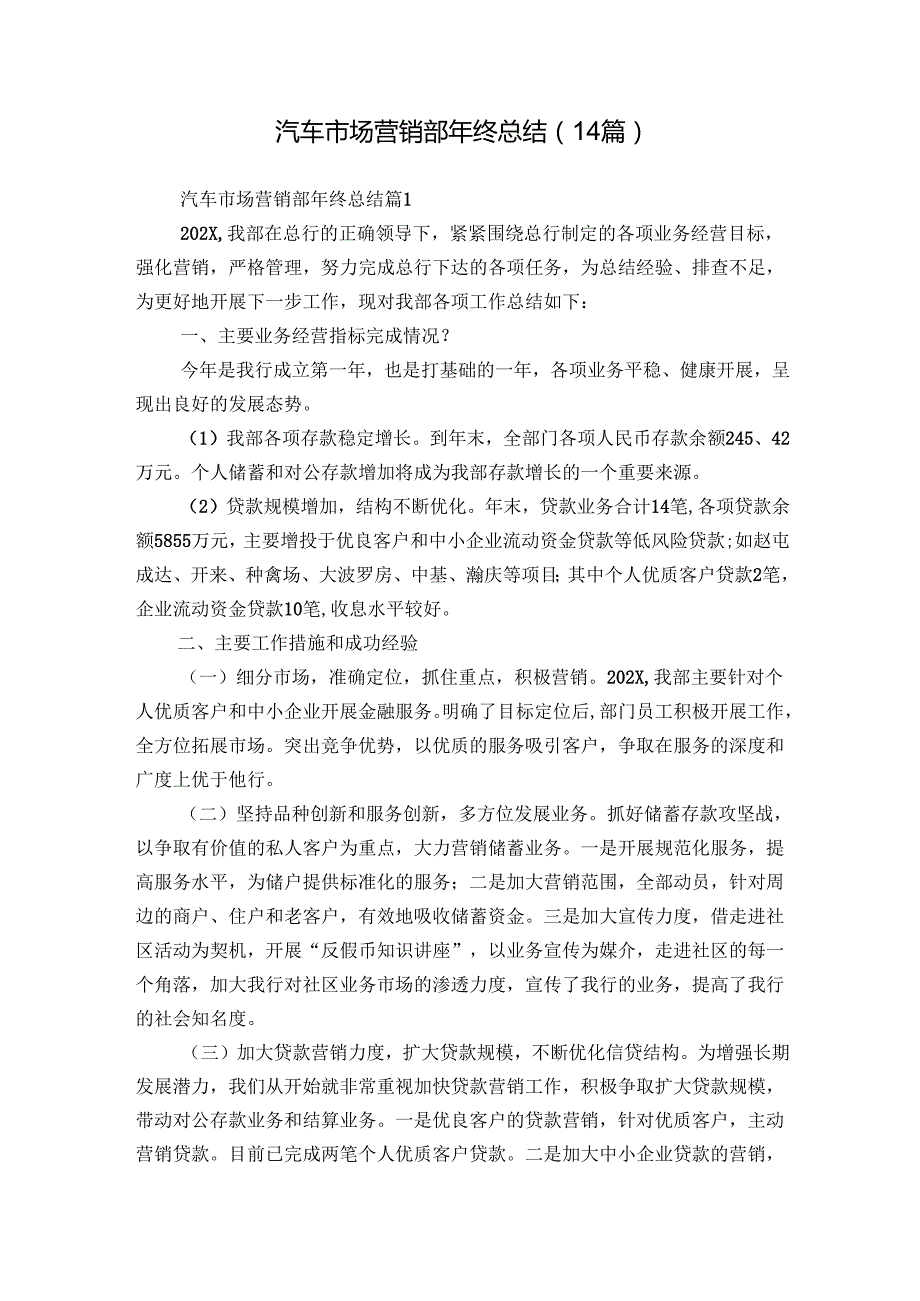 汽车市场营销部年终总结（14篇）.docx_第1页