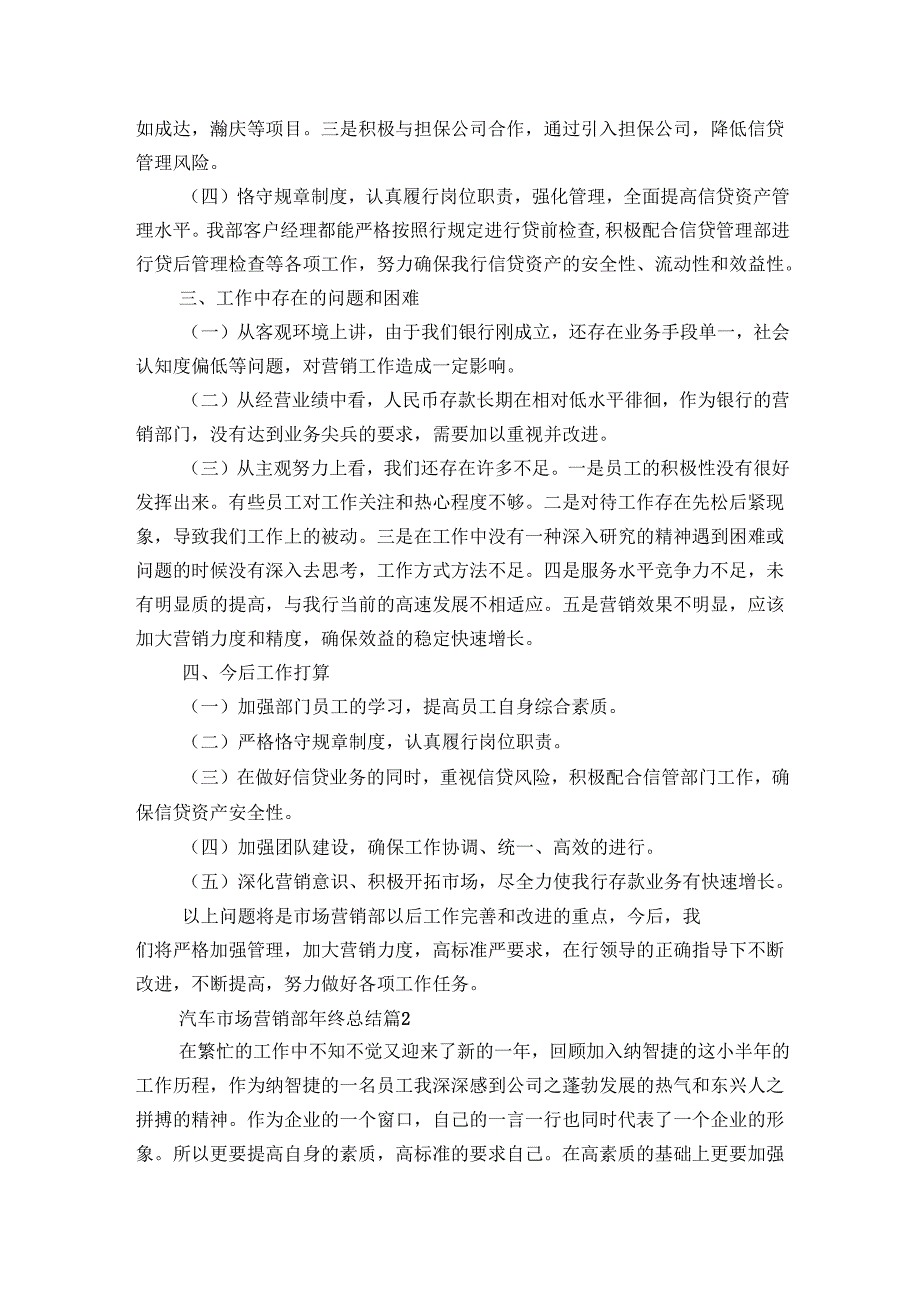 汽车市场营销部年终总结（14篇）.docx_第2页