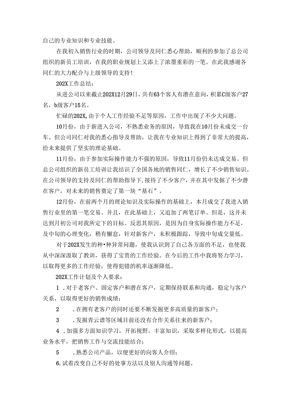 汽车市场营销部年终总结（14篇）.docx_第3页