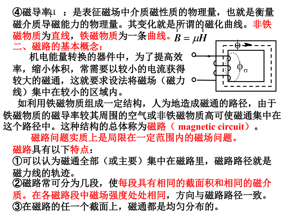 磁路和有铁心的交流电路.ppt_第2页