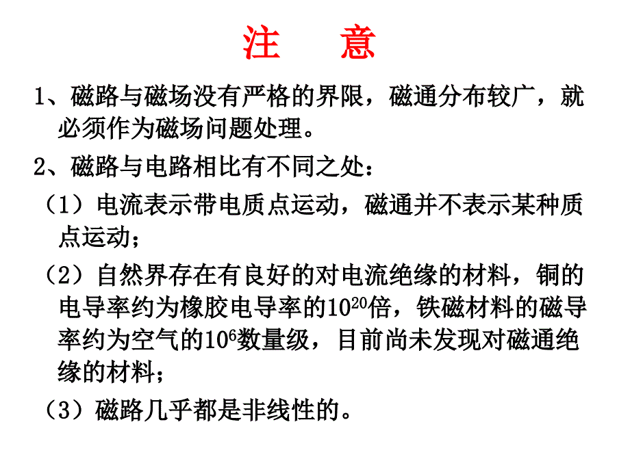 磁路和有铁心的交流电路.ppt_第3页