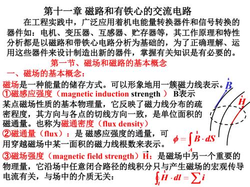 磁路和有铁心的交流电路.ppt