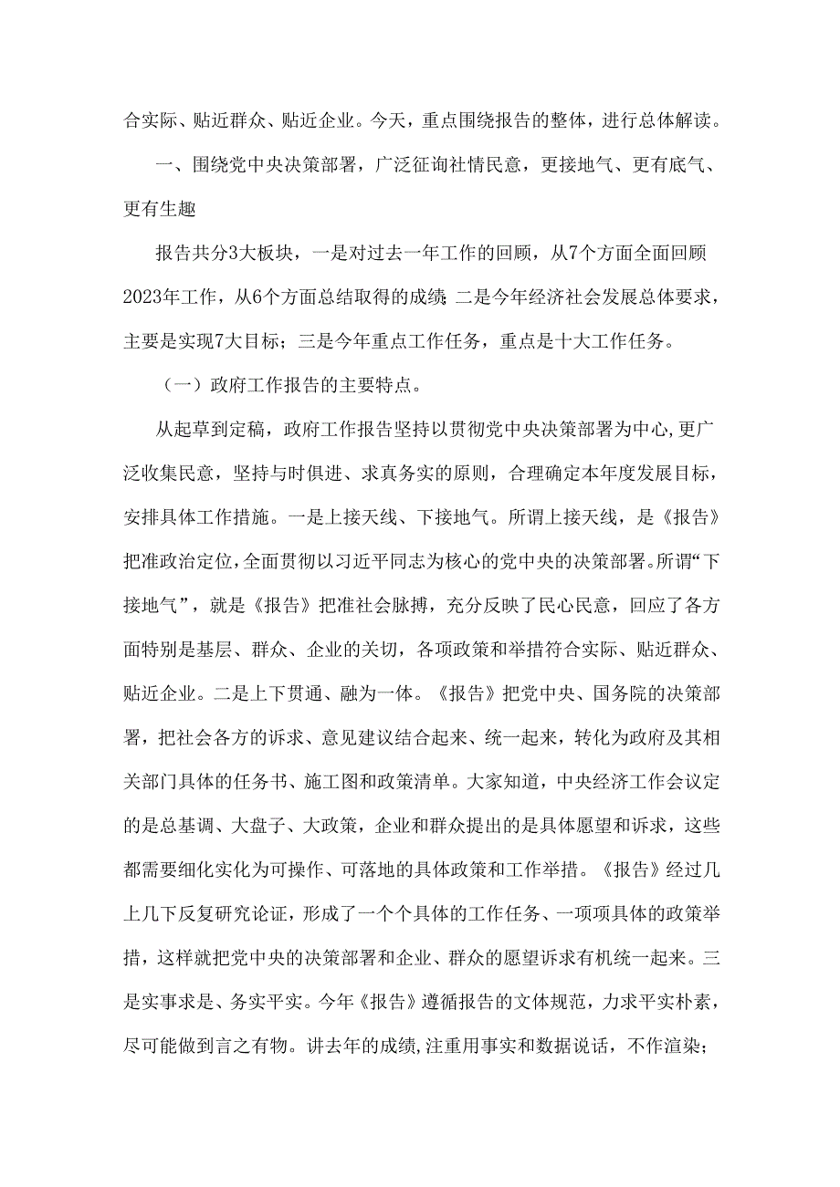 2025年“两会”讲稿5篇（供参考）.docx_第2页