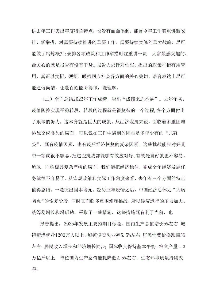 2025年“两会”讲稿5篇（供参考）.docx_第3页