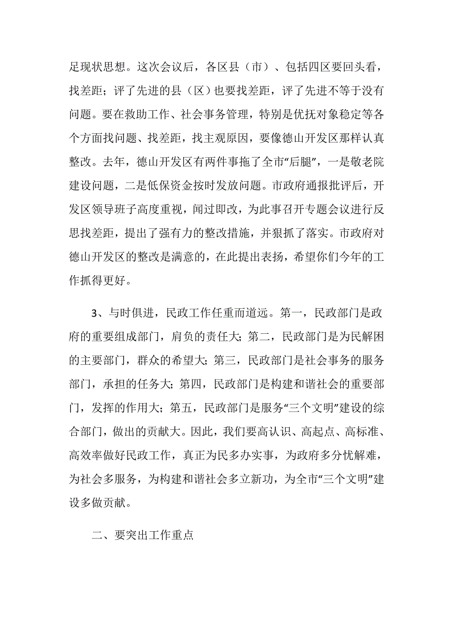 民政工作会议讲话稿.doc_第2页
