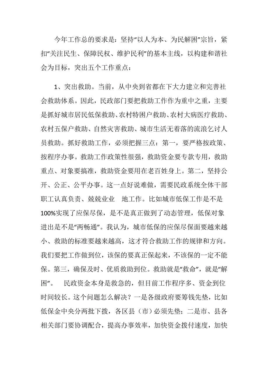 民政工作会议讲话稿.doc_第3页