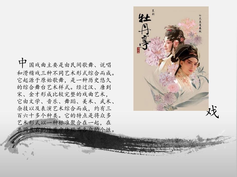 戏曲文化中国戏曲戏曲艺术.ppt_第2页