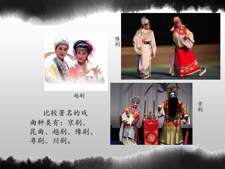 戏曲文化中国戏曲戏曲艺术.ppt_第3页