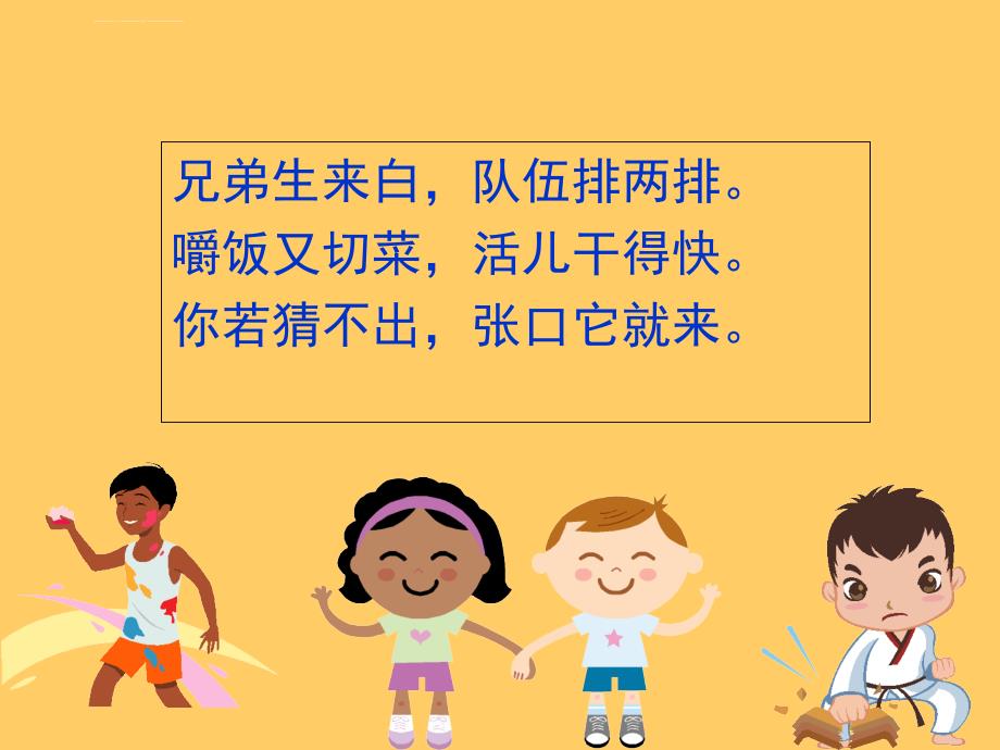 幼儿园大班健康保护牙齿ppt课件.ppt_第2页