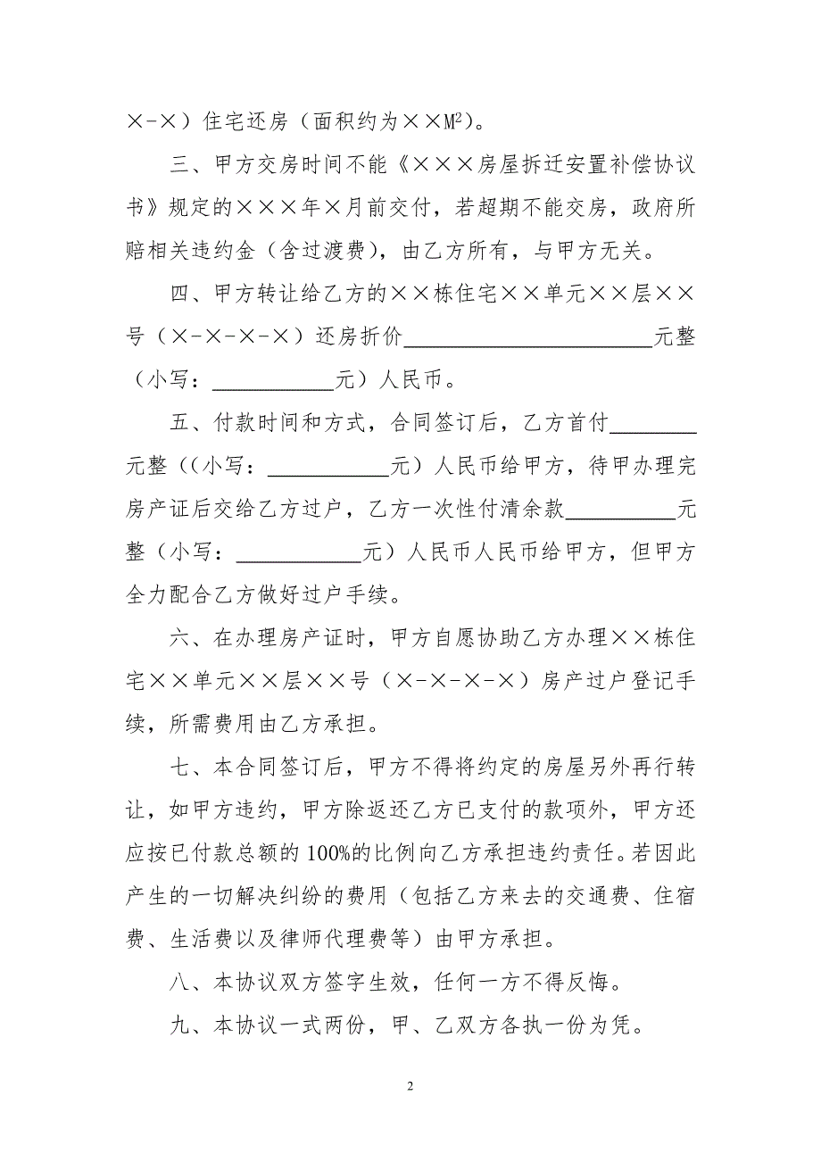 房屋拆迁安置补偿协议权利转让合同.doc_第2页