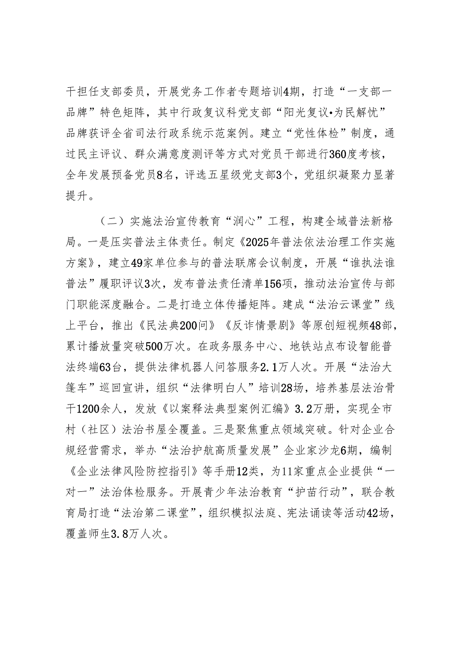 某市司法局2025年一季度工作总结.docx_第2页