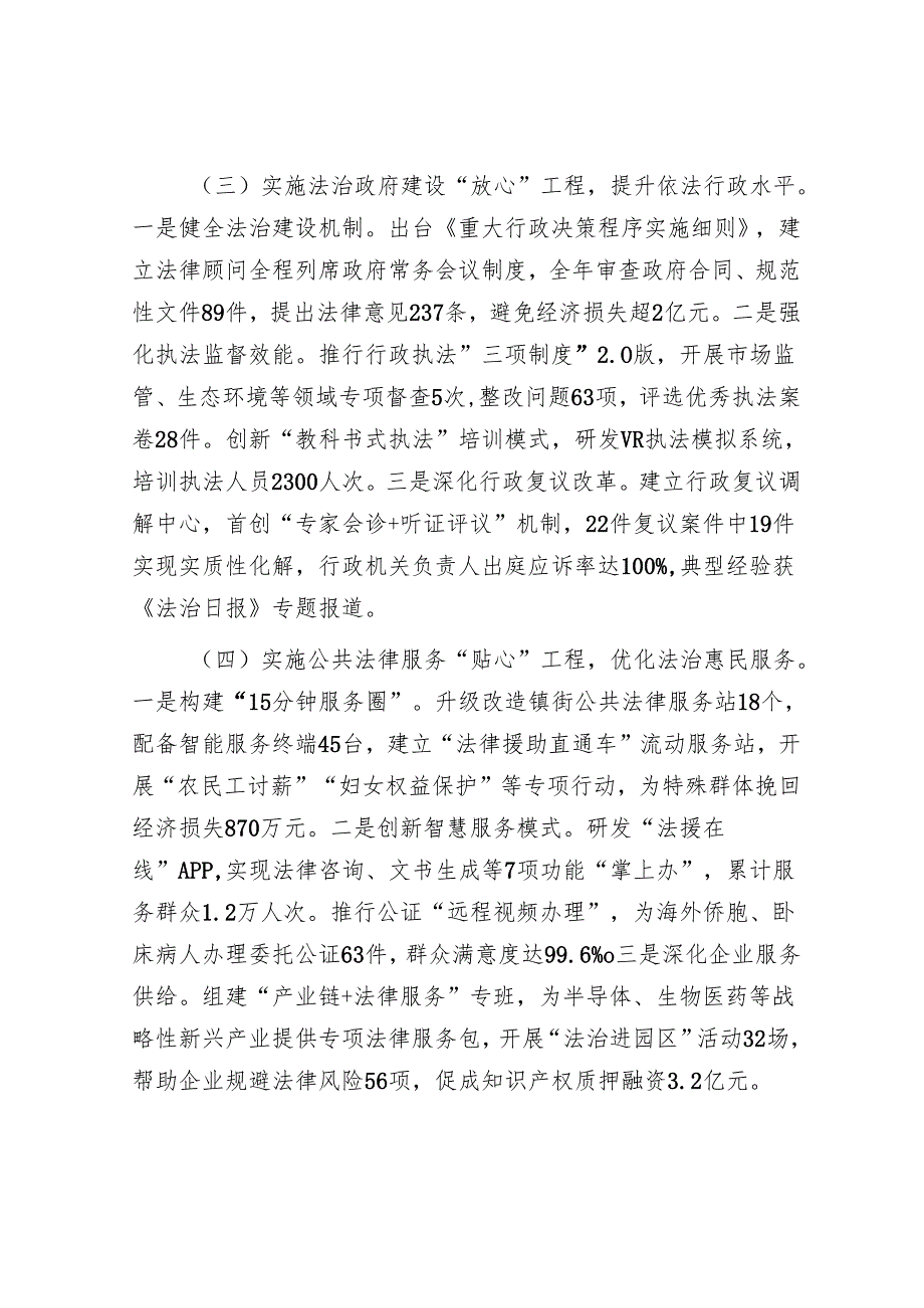 某市司法局2025年一季度工作总结.docx_第3页
