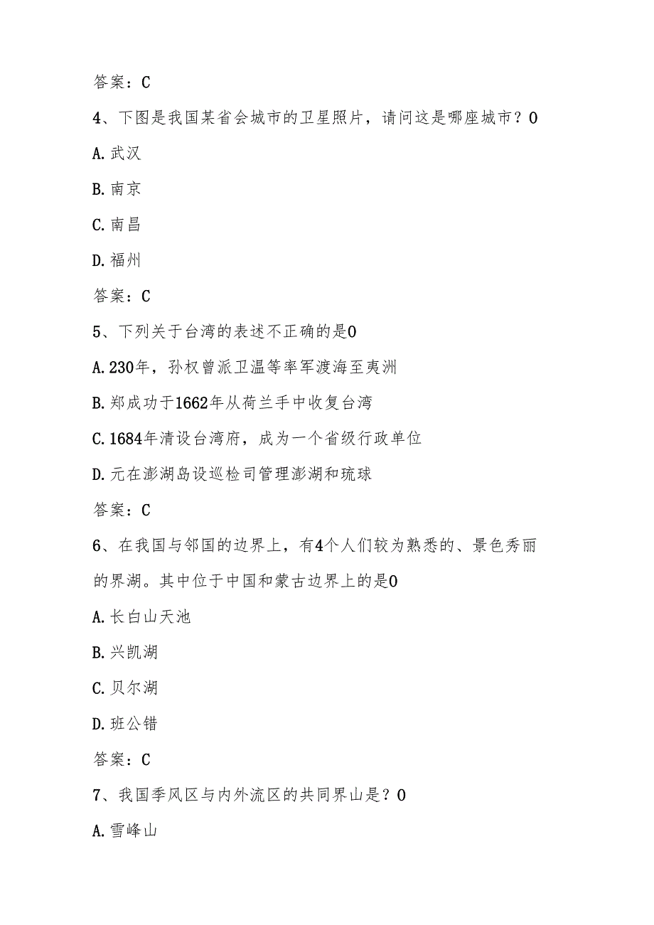 2025年第六美丽中国全国中小学国家版图知识竞赛题库及答案.docx_第2页