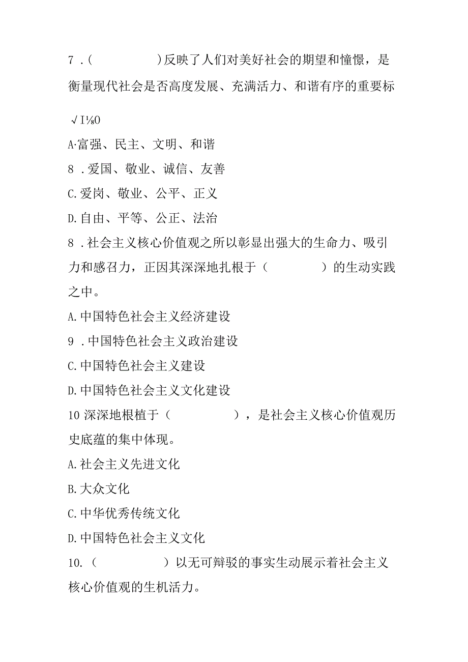 《思想道德与法治（2021版）》第4章知识点及练习题.docx_第3页