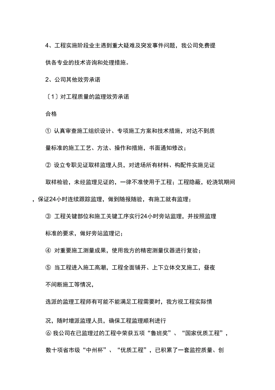 工程监理服务承诺书范文.docx_第2页