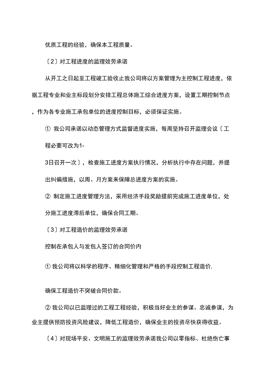 工程监理服务承诺书范文.docx_第3页