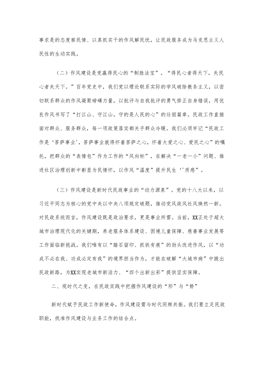 在民政局理论学习中心组关于加强作风建设专题研讨会上的交流发言.docx_第2页