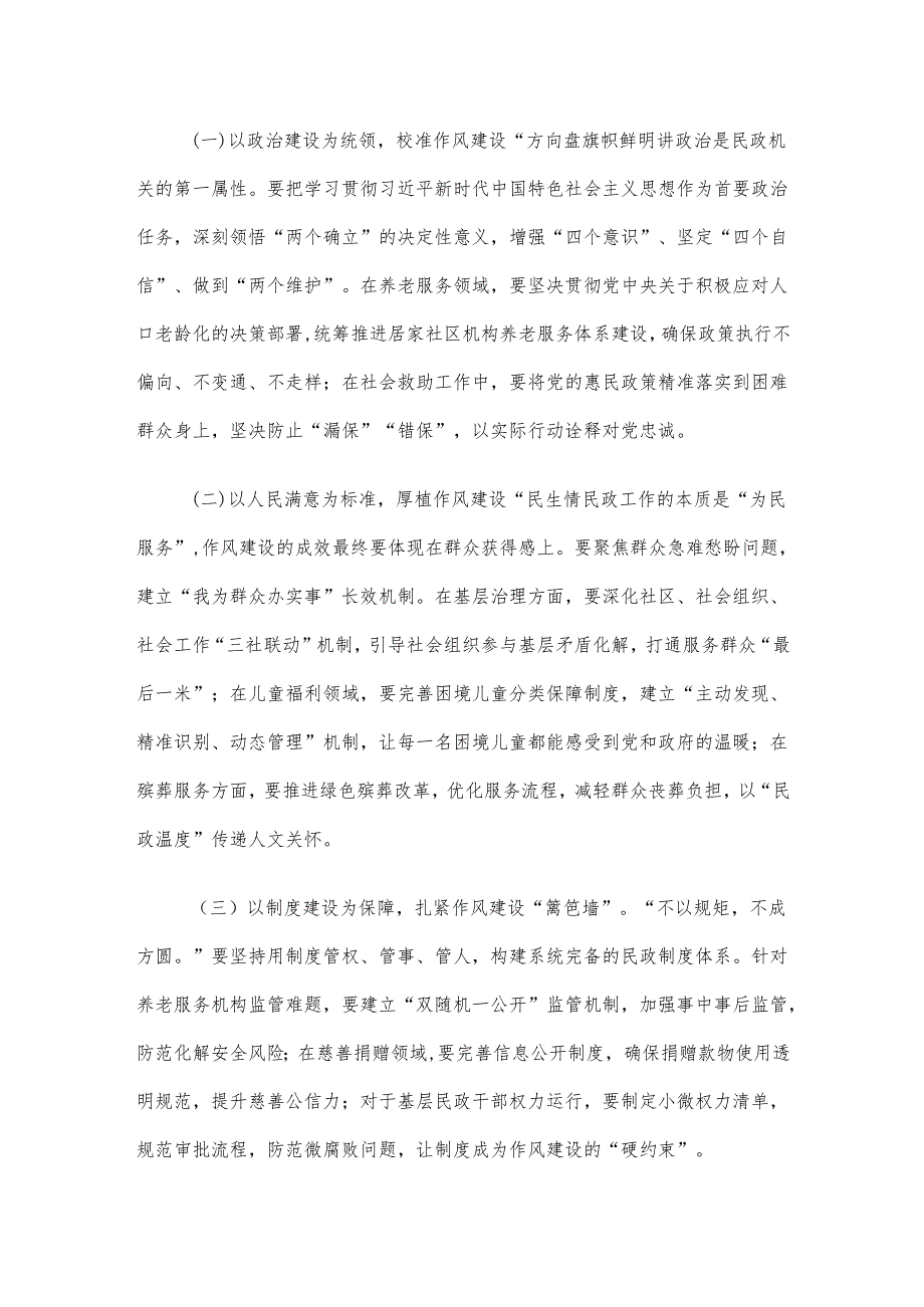 在民政局理论学习中心组关于加强作风建设专题研讨会上的交流发言.docx_第3页